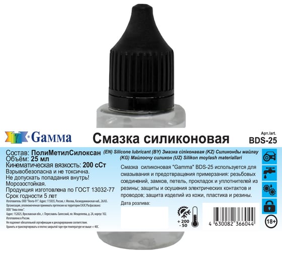 Изображение товара Силиконовая смазка Gamma BDS-25, 25 мл 699481