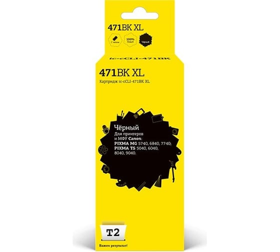 Изображение товара Картридж T2 (CLI-471BK XL/CLI 471BK/471BK/471) для Canon PIXMA MG5740, 6840, 7740, TS5040, 6040, 8040, 9040, черный, с чипом IC-CCLI-471BK XL