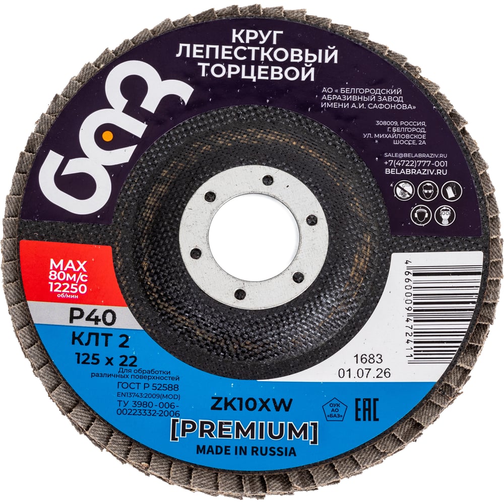 Изображение товара Круг лепестковый шлифовальный КЛТ2 125х22 ZK10XW P40 960000014539