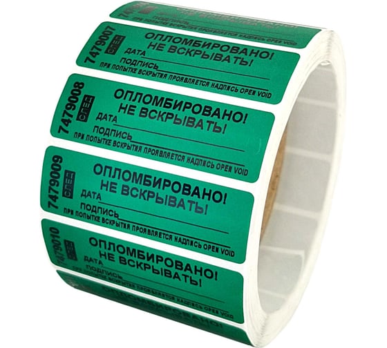 Изображение товара Номерная пломба наклейка ООО Пломба.Ру ширина 22 мм, длина 66 мм, оставляет след, "дата, подпись" зеленая 1000 шт. 1006121