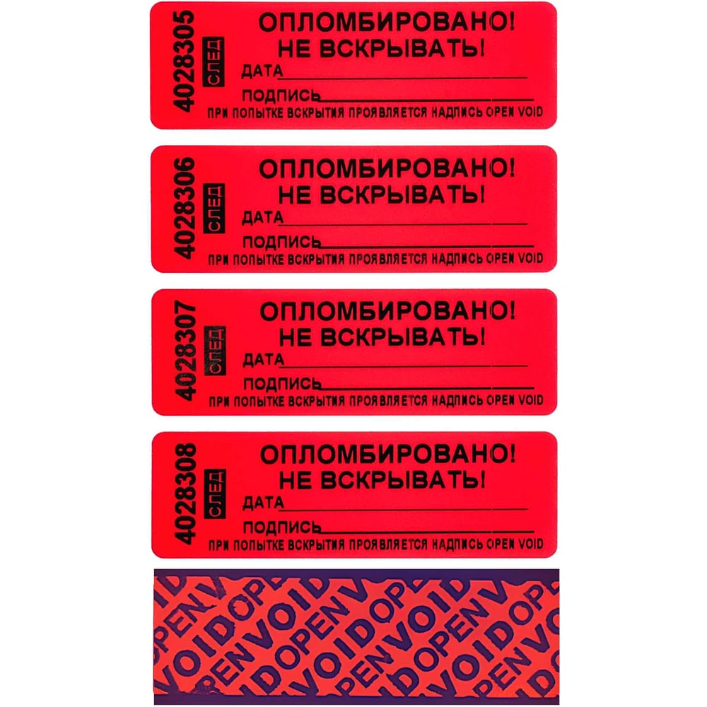 Изображение товара Номерная пломба наклейка ООО Пломба.Ру ширина 22 мм, длина 66 мм, оставляет след, "дата, подпись" красная 100 шт. 1006127