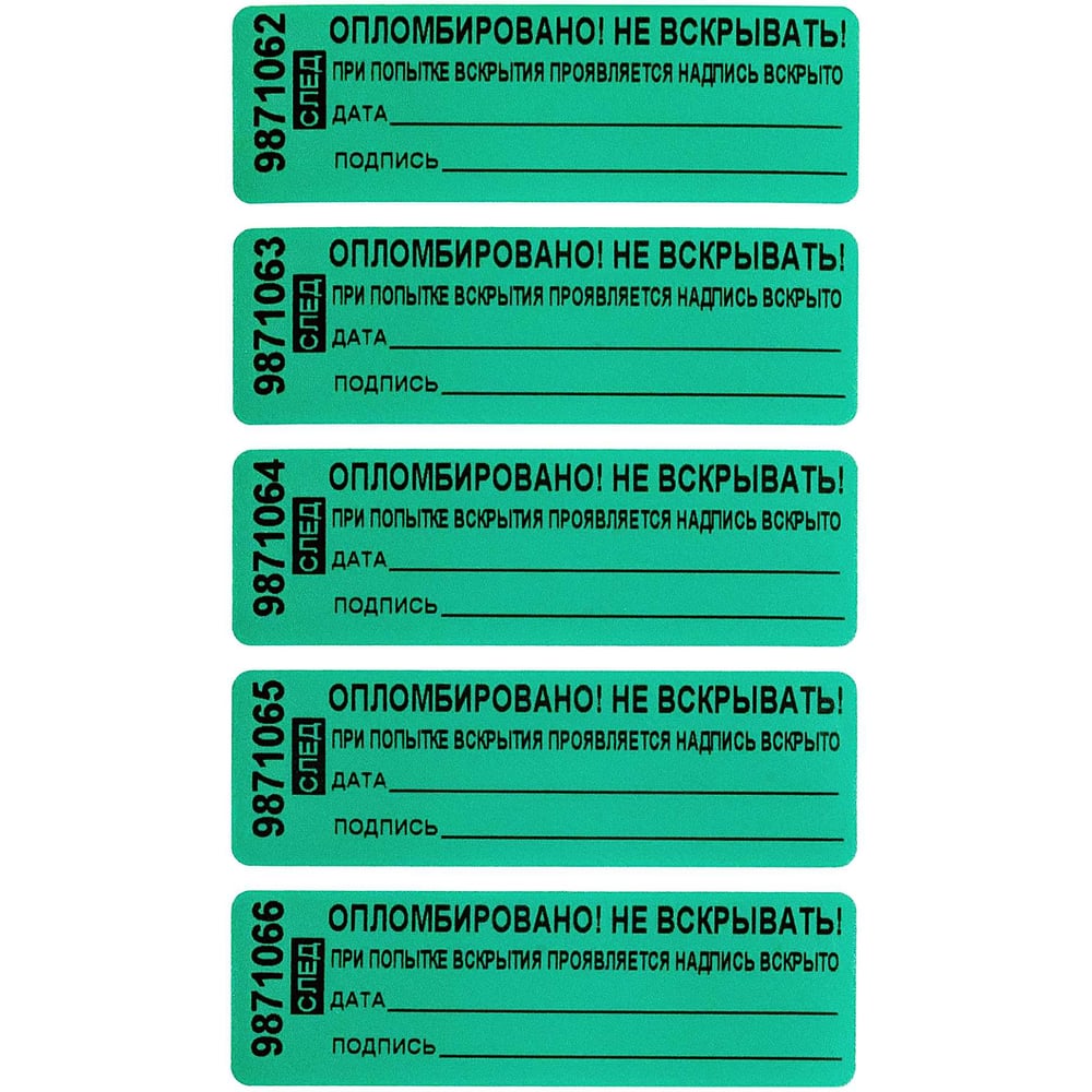 Изображение товара Номерная пломба наклейка ООО Пломба.Ру 22x66 мм зеленая 100 шт