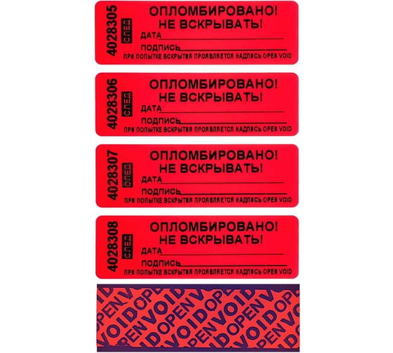 Изображение товара Номерная пломба наклейка ООО Пломба.Ру ширина 22 мм, длина 66 мм, оставляет след, "дата, подпись" красная 50 шт. 1006131