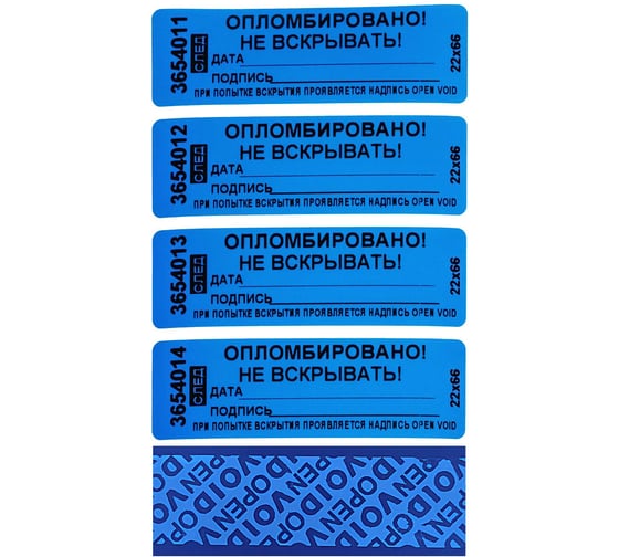 Изображение товара Номерная пломба наклейка ООО Пломба.Ру ширина 22 мм, длина 66 мм, оставляет след, "дата, подпись" синяя 100 шт. 1006128