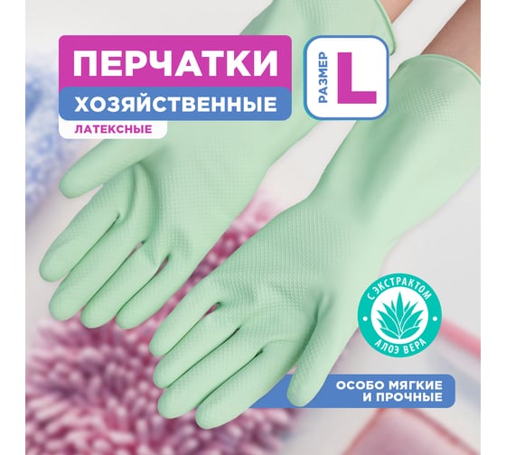 Изображение товара Хозяйственные латексные перчатки PATERRA SOFT TOUCH, с экстрактом алоэ, хлопковое напыление, р.L 402-933