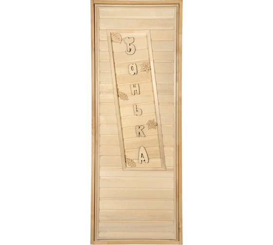 Изображение товара Глухая дверь Банные Штучки Банька 32295