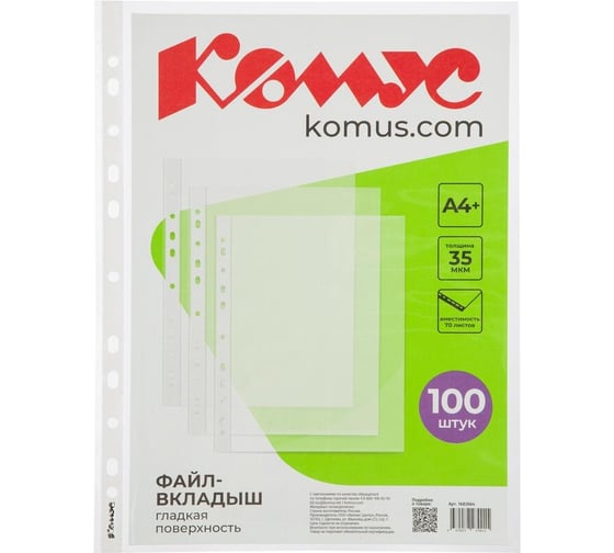 Изображение товара Файл-вкладыш Комус А4+, 35 мкм, гладкие, 100 шт. 1682664