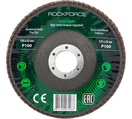 Изображение товара Диск лепестковый торцевой (125х22 мм; P100) ROCKFORCE RF-FD5100M(29640)