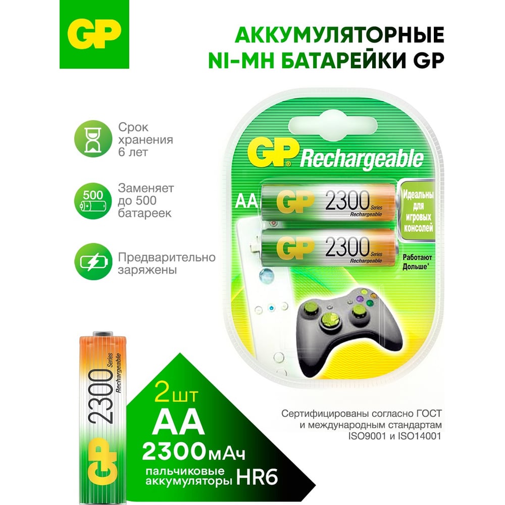 Изображение товара Аккумуляторы GP NiMH АА 2300 мАч 2 шт блистер