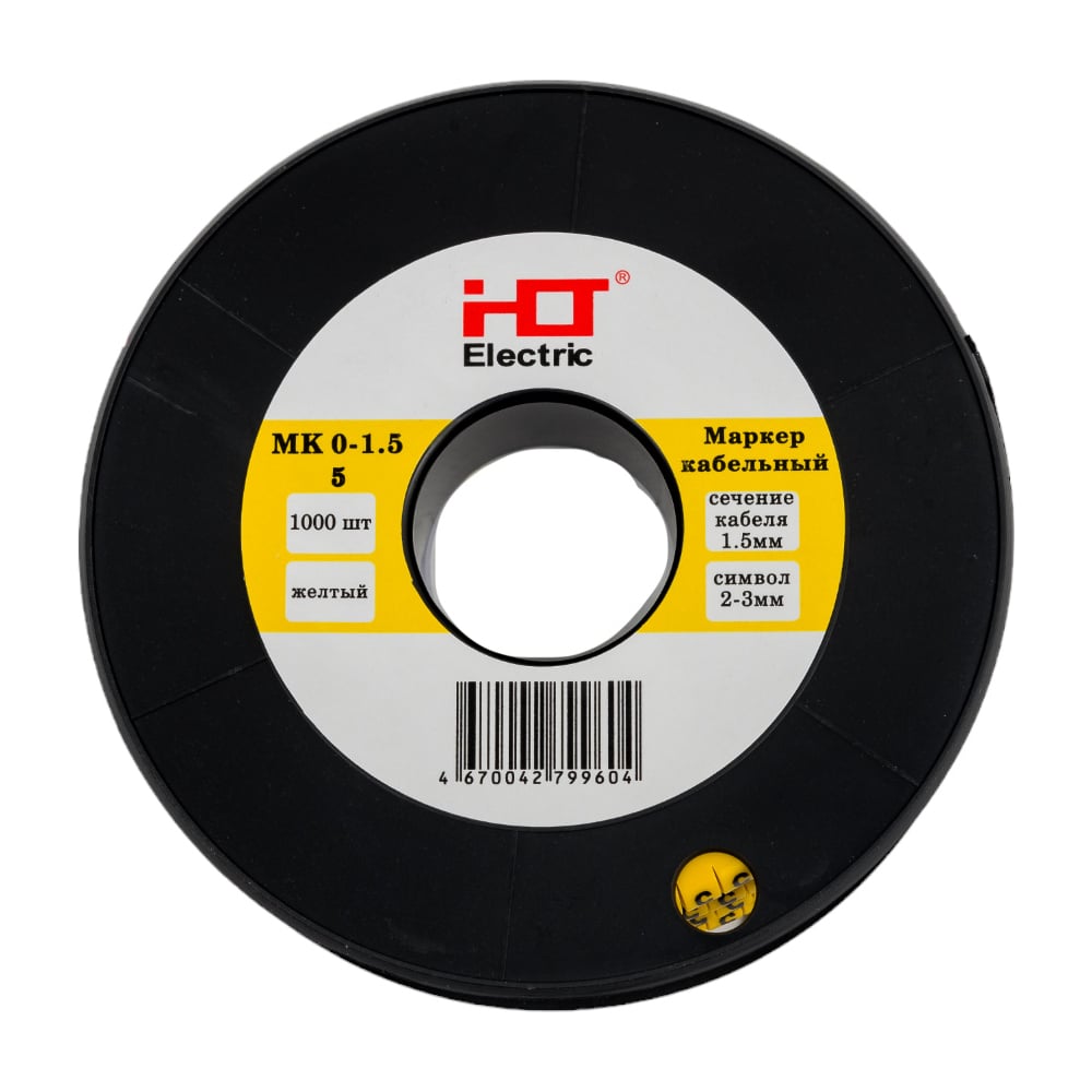 Изображение товара Маркер кабельный HLT МК0- 1,5мм символ 5, 1000 шт/упак