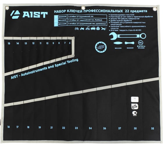 Изображение товара Конверт на 22 комбинированных ключа AIST K00122H 00-00016527