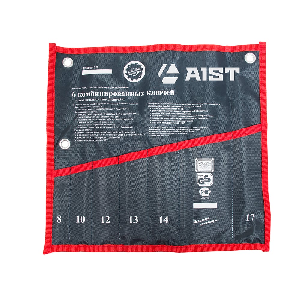 Конверт AIST конверт на 8 комбинированных ключей aist