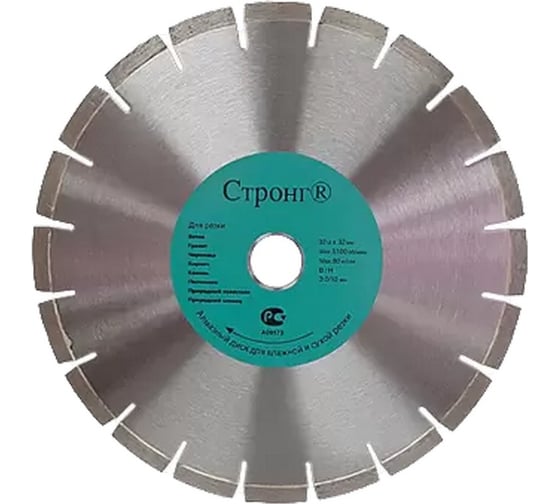 Изображение товара Диск алмазный сегментированный СТД-181 230х22.23х10 мм, лазерная сварка режущего сегмента Strong стд-18101230