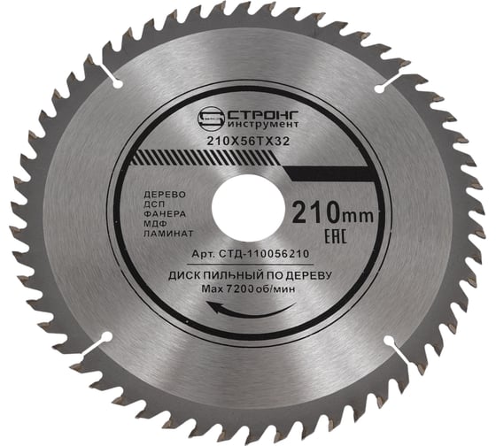 Изображение товара Диск пильный по дереву СТД-110 (210х32 мм, 56Т) Strong стд-110056210