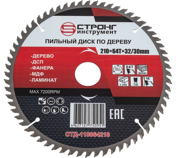 Изображение товара Диск пильный по дереву СТД-110 (210х32х30 мм, 64Т) Strong стд-110064210