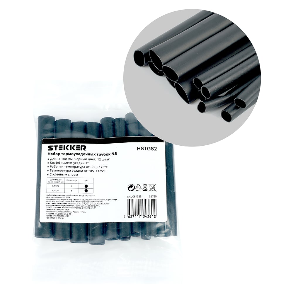 Изображение товара Набор термоусадочных трубок STEKKER N8 10 см 12 шт черный для изоляции электропроводки