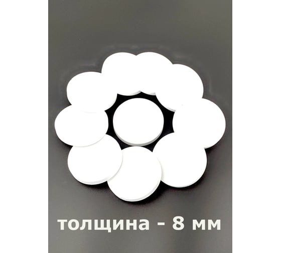 Изображение товара Уплотнитель HG "Круг" диаметр 70 мм, толщина 8 мм, ЭВА, белый, 10 шт. 1894529