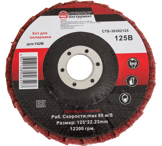 Изображение товара Круг лепестковый полировальный КЛТ 125 мм, зерно В Strong стб-30302125