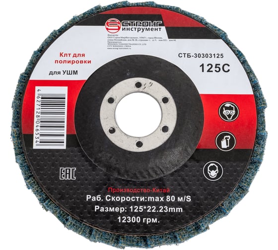 Изображение товара Круг лепестковый полировальный КЛТ стб-303 125 мм, зерно С Strong стб-30303125