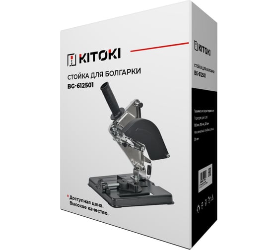 Изображение товара Стойка для болгарки (УШМ) BG-612501 KITOKI М7760316