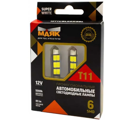 Изображение товара Автомобильная светодиодная лампа МАЯК T11x39/C5W патрон SV8,5/8 для освещения салона, багажника, номерного знака 12T11/BLK07/2BL