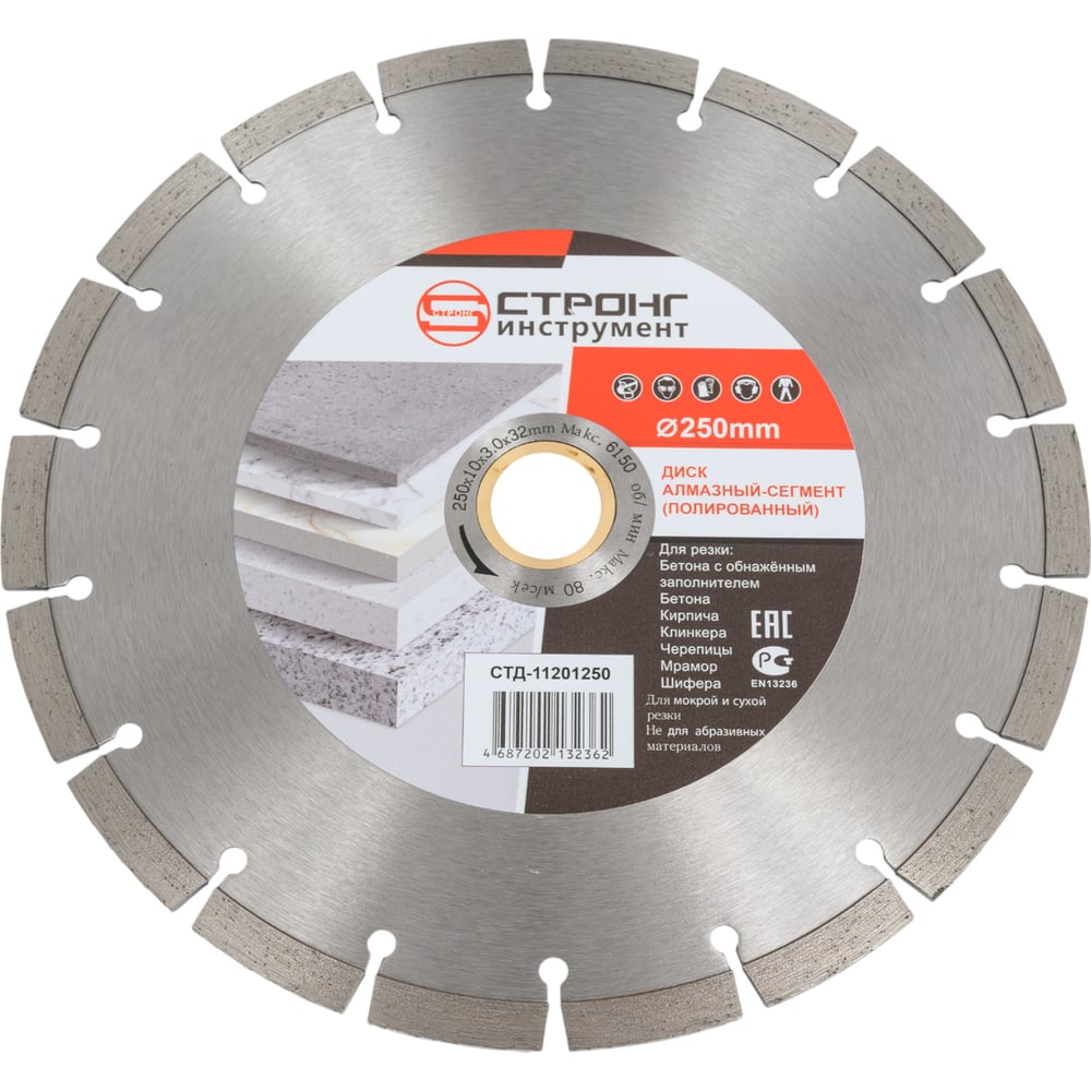 Изображение товара Диск алмазный сегментный Strong 250x32 мм для бетона кирпича и камня