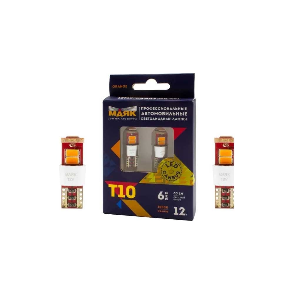 Изображение товара Автомобильная светодиодная лампа МАЯК W2,1x9,5D T10 для салона, багажника, номера и поворотников