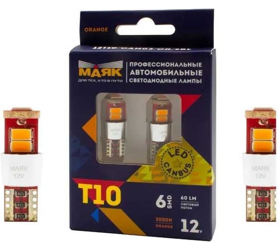 Изображение товара Автомобильная светодиодная лампа МАЯК T10 патрон W2,1x9,5D для освещения салона, багажника, номерного знака, поворотников 12T10/CAN03/OR/2BL