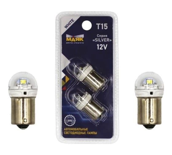 Изображение товара Автомобильная светодиодная лампа МАЯК T15, паторн BA15S, для подсветки номера / стоп сигналов / поворотников 12T15-W/SL08/2BL