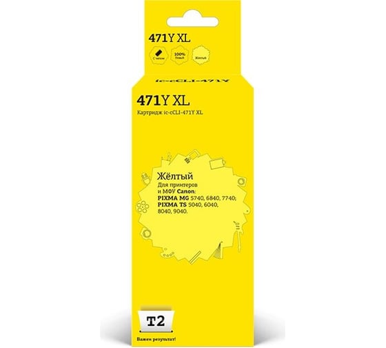 Изображение товара Картридж T2 (CLI-471Y XL/CLI 471Y/471Y/471) для Canon PIXMA MG5740, 6840, 7740, TS5040, 6040, 8040, 9040, желтый, с чипом IC-CCLI-471Y XL