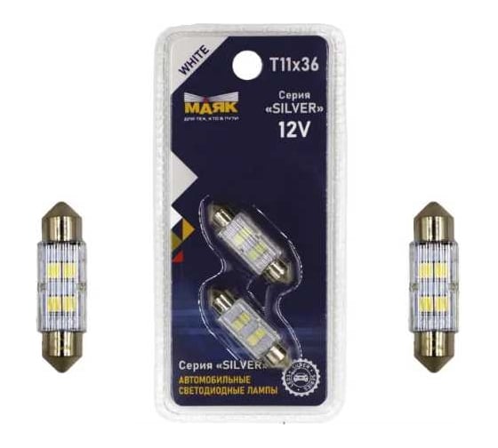 Изображение товара Автомобильная светодиодная лампа МАЯК T11x36 патрон SV8,5/8 для освещения салона, номерного знака 12T11x36-W/SL05/2BL