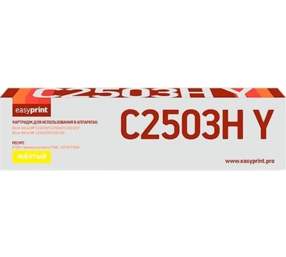 Изображение товара Лазерный картридж EasyPrint (MP C2503H Y/841928) для Ricoh MP C2003, 2011, 2503 (9500стр.) желтый, с чипом LR-MPC2503H Y