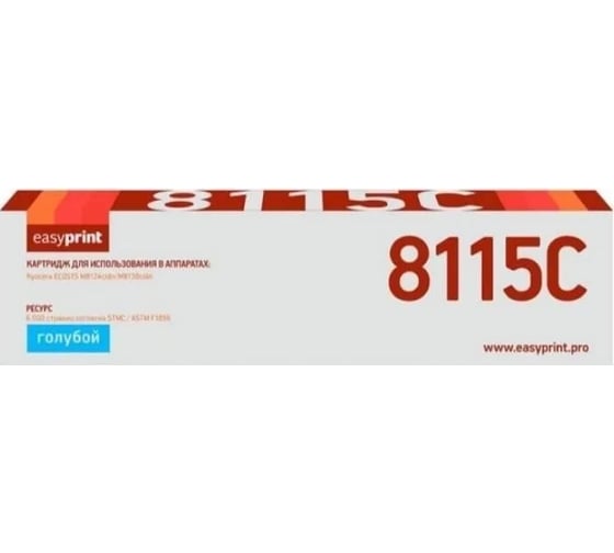 Изображение товара Лазерный картридж EasyPrint (TK-8115C) для Kyocera ECOSYS M8124cidn, M8130cidn (6000 стр.) голубой, с чипом LK-8115C