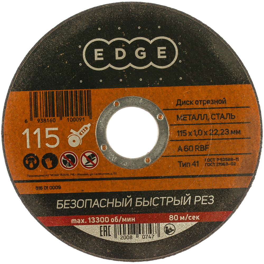 Отрезной диск по металлу EDGE by PATRIOT сверло edge by patriot по керамике 8х80 мм копьевидное