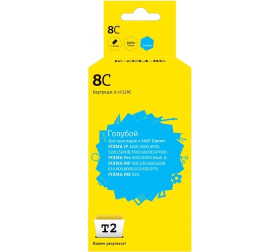 Изображение товара Картридж T2 (CLI-8C/CLI-8/CLI8) для Canon PIXMA iP4200, 4300, 5200, Pro9000, MP500, 600, голубой, с чипом IC-CCLI-8C