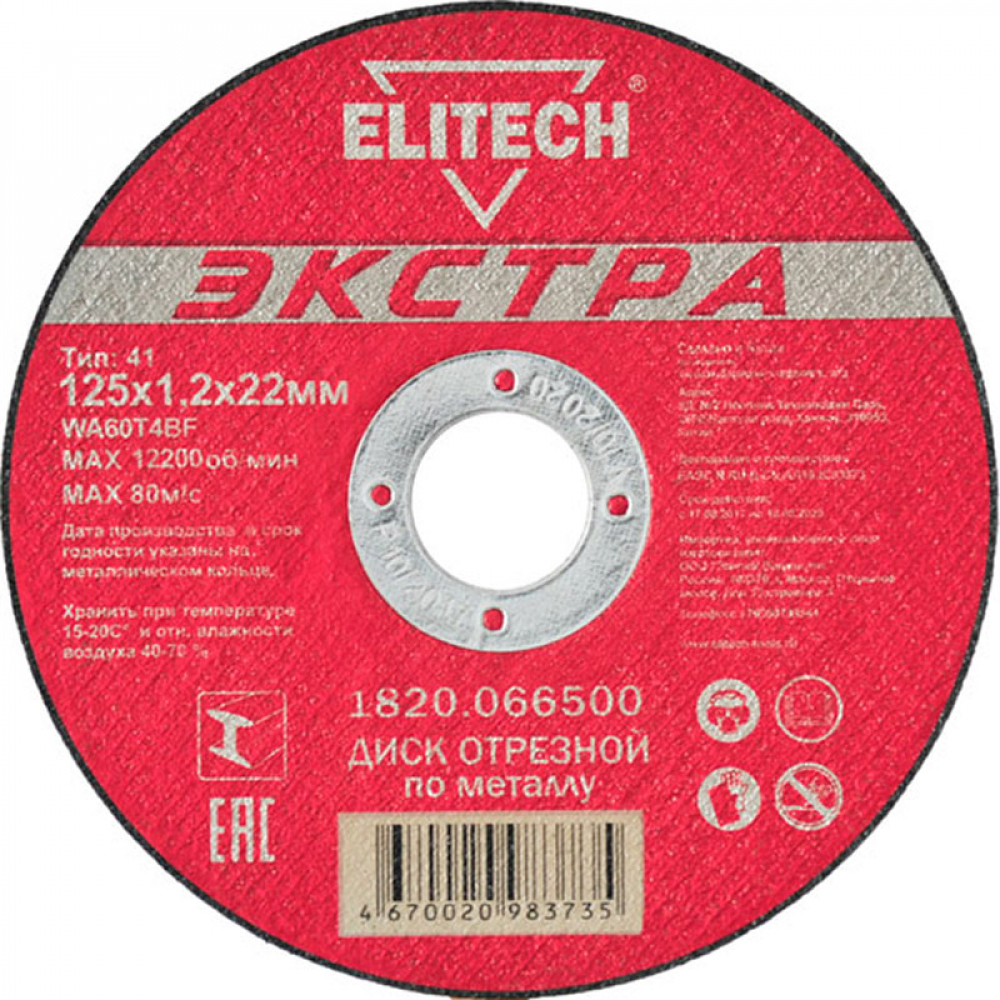 Прямой отрезной диск для металла Elitech