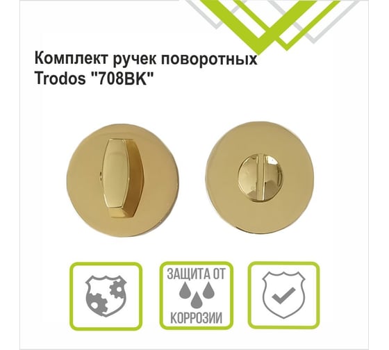 Изображение товара Поворотная ручка Trodos 708bk, круг 03, золото 204753