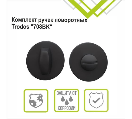 Изображение товара Поворотная ручка Trodos 708bk, круг 03, черный матовый 204755