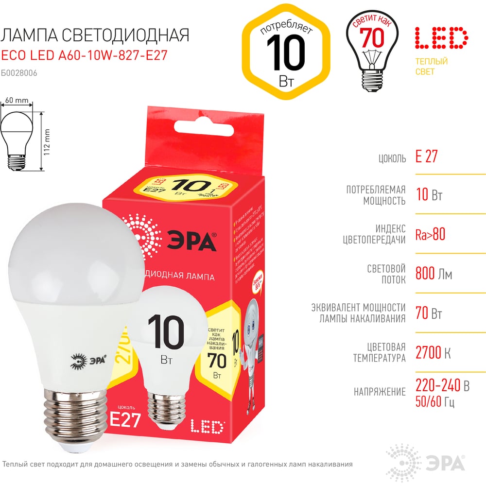 Изображение товара Светодиодная лампочка ЭРА red line eco led a60-10w-827-e27 e27 / е27 10вт груша теплый белый свет Б0028006