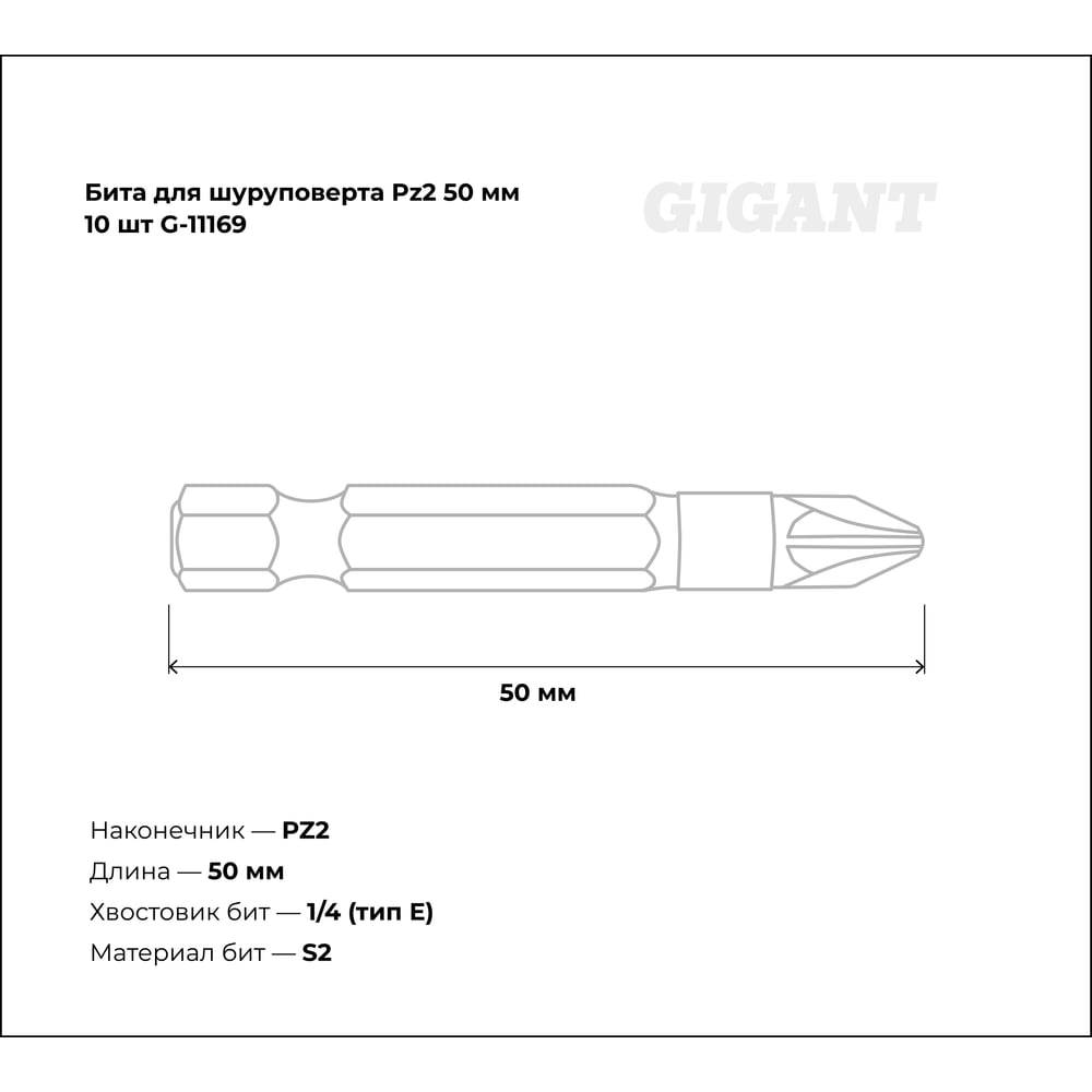 Бита для шуруповерта Gigant G-11169, фото 3