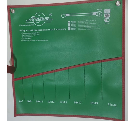 Изображение товара Конверт на 8 накидных ключей AIST K00208 00-00002781