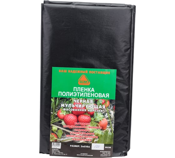 Изображение товара Пленка полиэтиленовая техническая черная (120 мкм; 3х10 м) SDM 1557