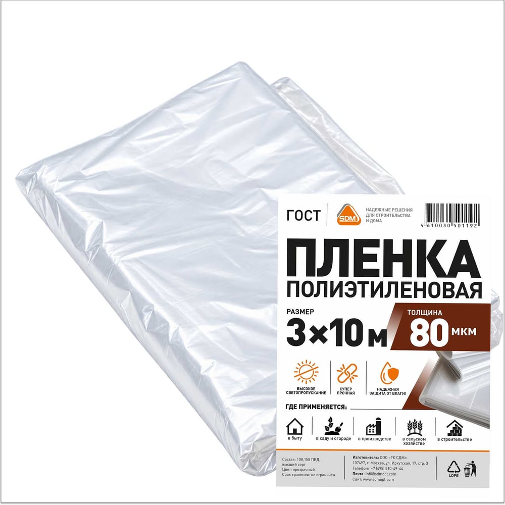 Изображение товара Пленка полиэтиленовая техническая (80 мкм; 3х10 м) SDM 0566 Изображение товара Пленка полиэтиленовая техническая (80 мкм; 3х10 м) SDM 0566