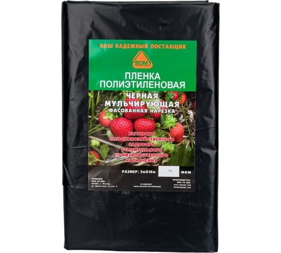 Изображение товара Пленка полиэтиленовая техническая черная (100 мкм; 3х10 м) SDM 1556