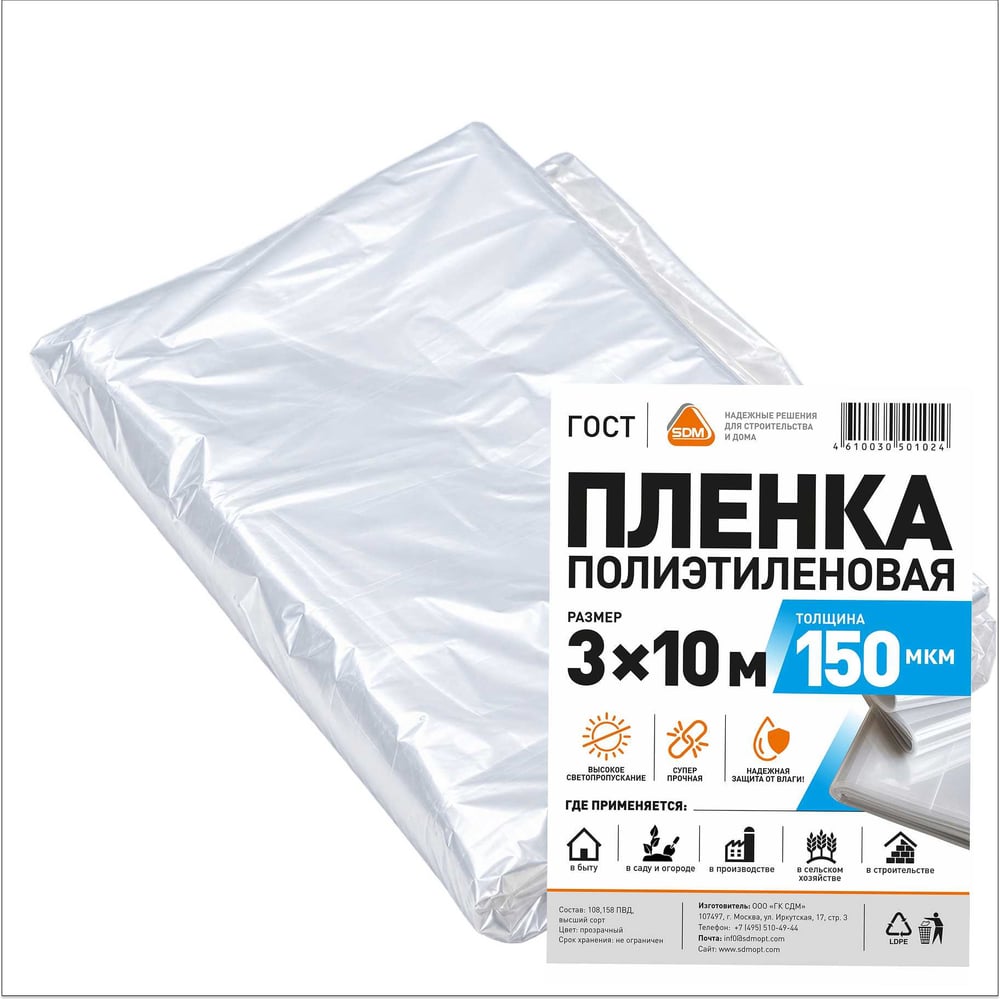 Пленка полиэтиленовая высший сорт (150 мкм; 3х10 м) SDM 0617