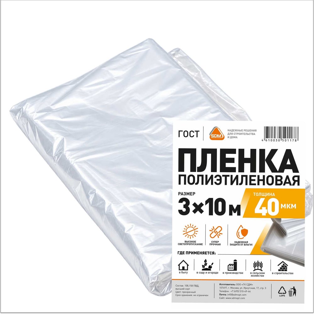 Изображение товара Пленка полиэтиленовая высший сорт (40 мкм; 3х10 м) SDM 0619
