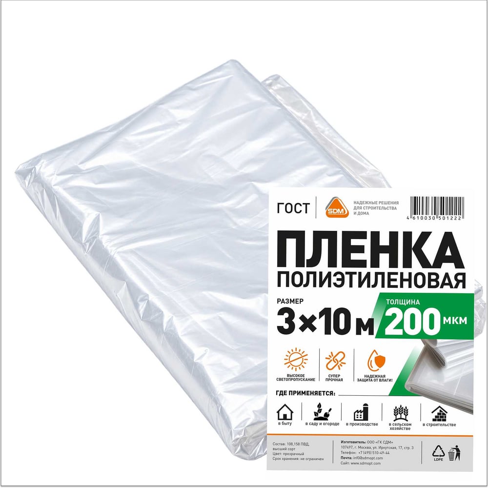 Изображение товара Пленка SDM 0618 Прозрачная полиэтиленовая рулонная 3 000 мм x 10 м, 200 мкм рукав Изображение товара Пленка SDM 0618 Прозрачная полиэтиленовая рулонная 3 000 мм x 10 м, 200 мкм рукав