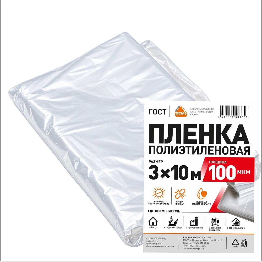 Пленка полиэтиленовая техническая (100 мкм; 3х10 м) SDM 0565