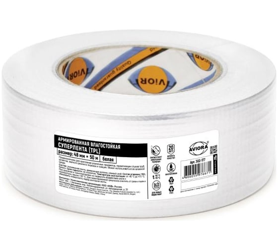 Изображение товара Армированная влагостойкая клейкая СУПЕРлента AVIORA TPL 48 мм, 50 м 302-177