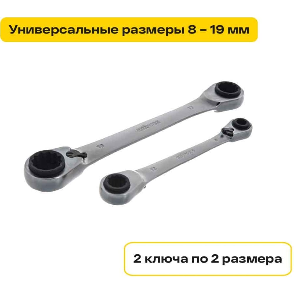 Набор накидных трещоточных ключей Inforce набор комбинированных ключей matrix 14513 рожково накидных трещоточных размер 8 19 мм количество 8 шт